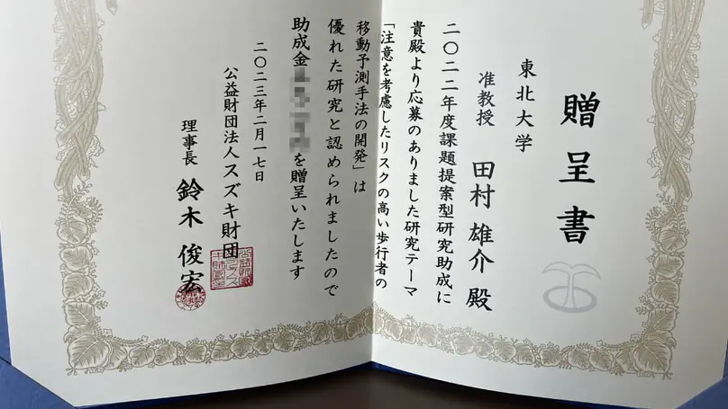 スズキ財団 助成贈呈式