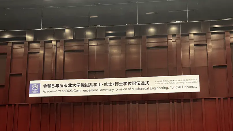 学位記授与式が行われました