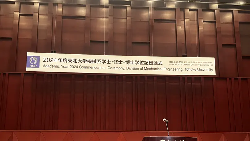 学位記授与式が行われました
