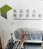 福島第一原発見学